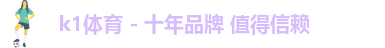 k1体育